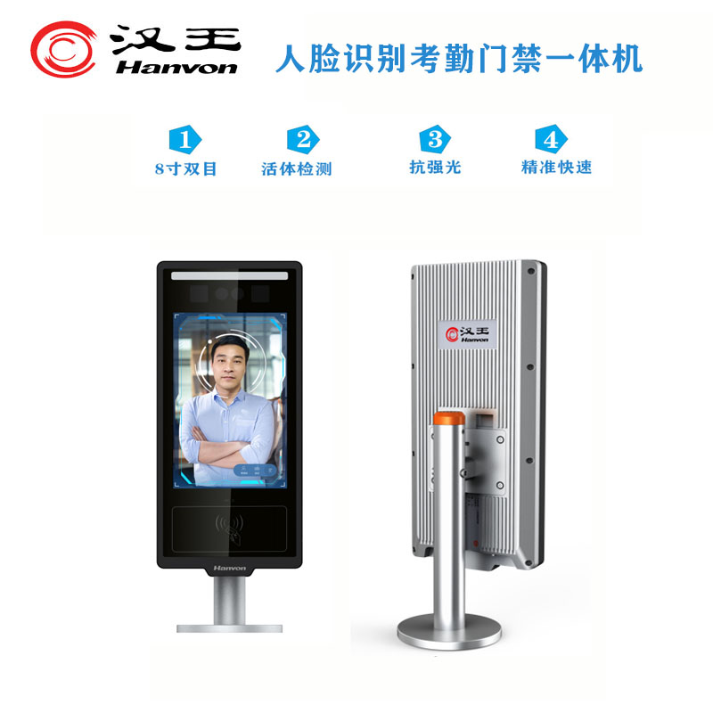 漢王M0816人臉識別考勤門禁機(jī) 室外智能打卡簽到新標(biāo)桿